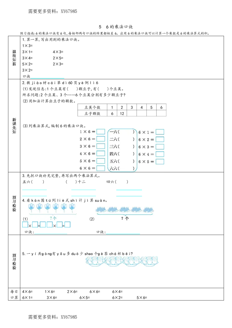 二年级上册数学预习单_满分资料专属(1)_小学1-6年级常用的上册资源汇总_二年级上册资料(1)