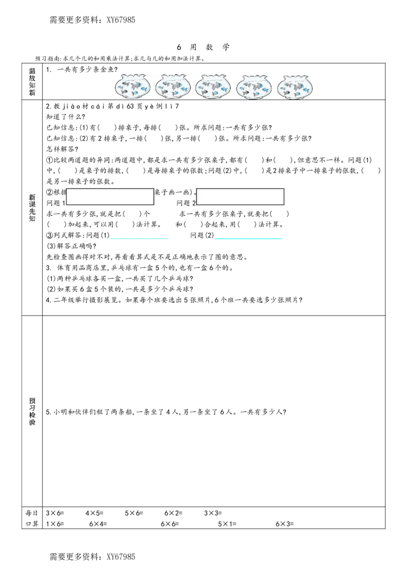 二年级上册数学预习单_满分资料专属(1)_小学1-6年级常用的上册资源汇总_二年级上册资料(1)