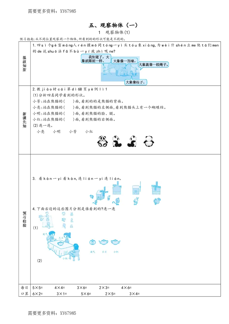 二年级上册数学预习单_满分资料专属(1)_小学1-6年级常用的上册资源汇总_二年级上册资料(1)