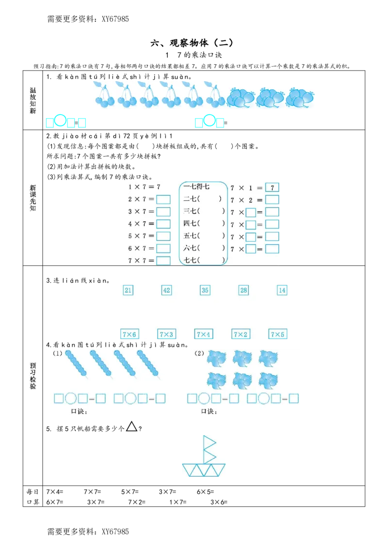 二年级上册数学预习单_满分资料专属(1)_小学1-6年级常用的上册资源汇总_二年级上册资料(1)