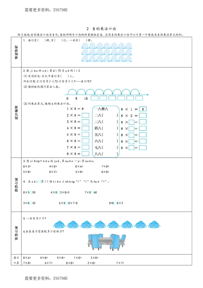 二年级上册数学预习单_满分资料专属(1)_小学1-6年级常用的上册资源汇总_二年级上册资料(1)