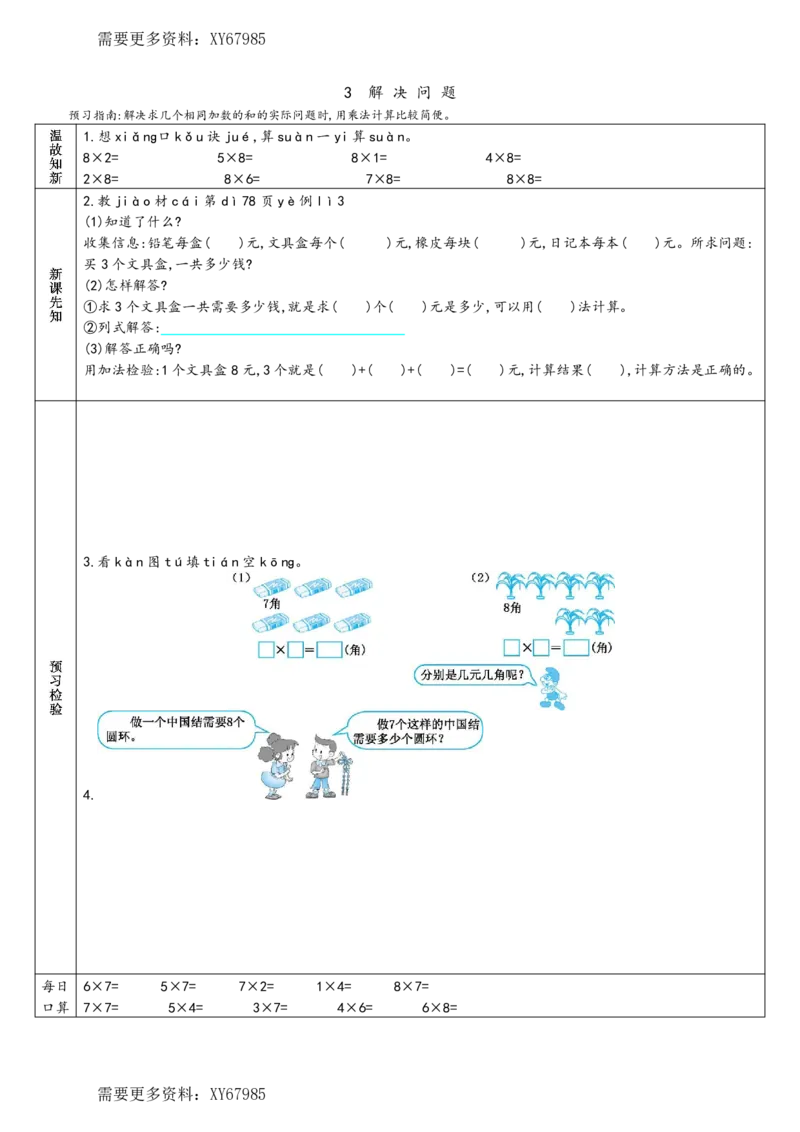 二年级上册数学预习单_满分资料专属(1)_小学1-6年级常用的上册资源汇总_二年级上册资料(1)