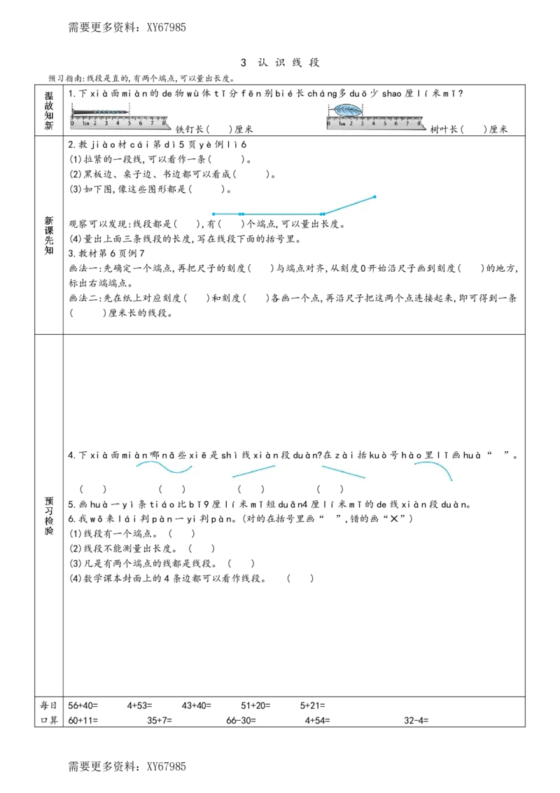 二年级上册数学预习单_满分资料专属(1)_小学1-6年级常用的上册资源汇总_二年级上册资料(1)