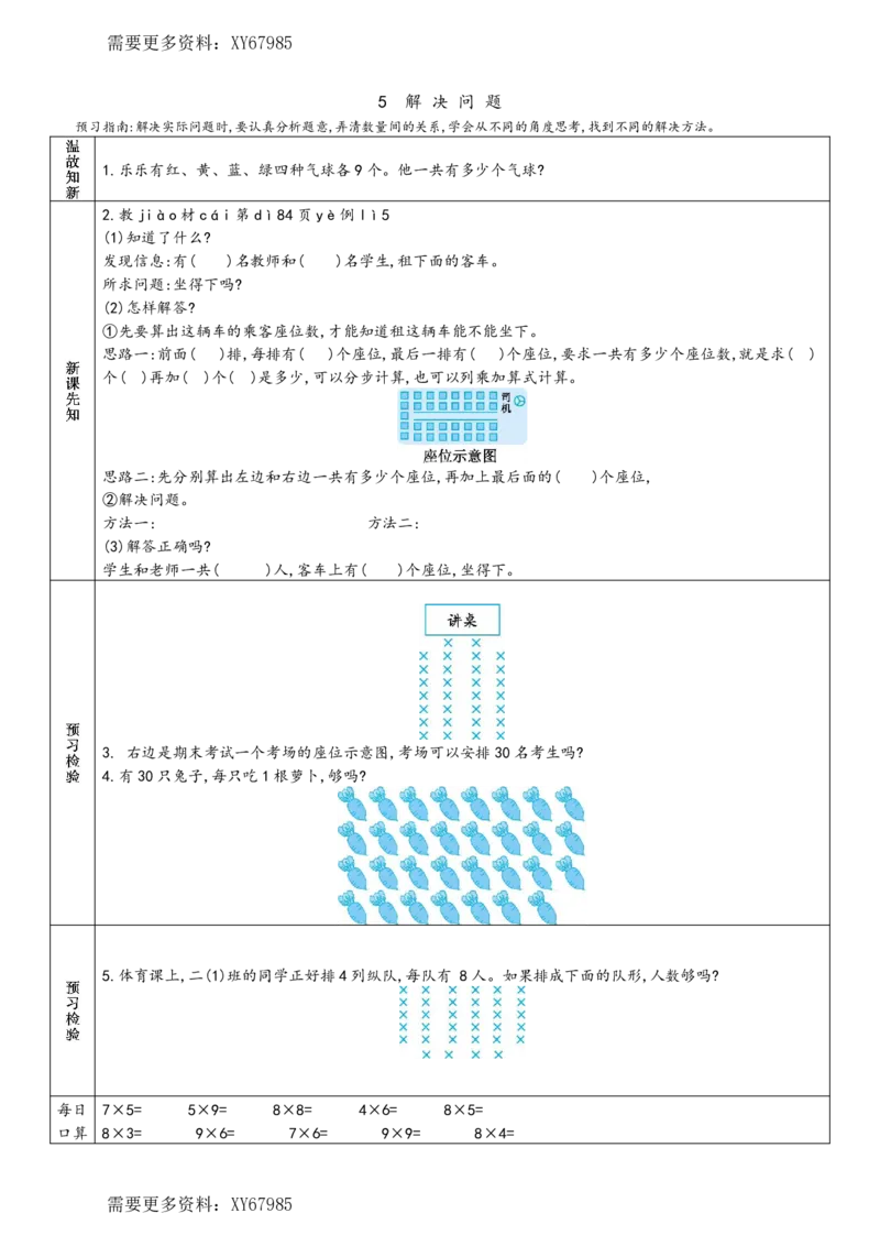 二年级上册数学预习单_满分资料专属(1)_小学1-6年级常用的上册资源汇总_二年级上册资料(1)