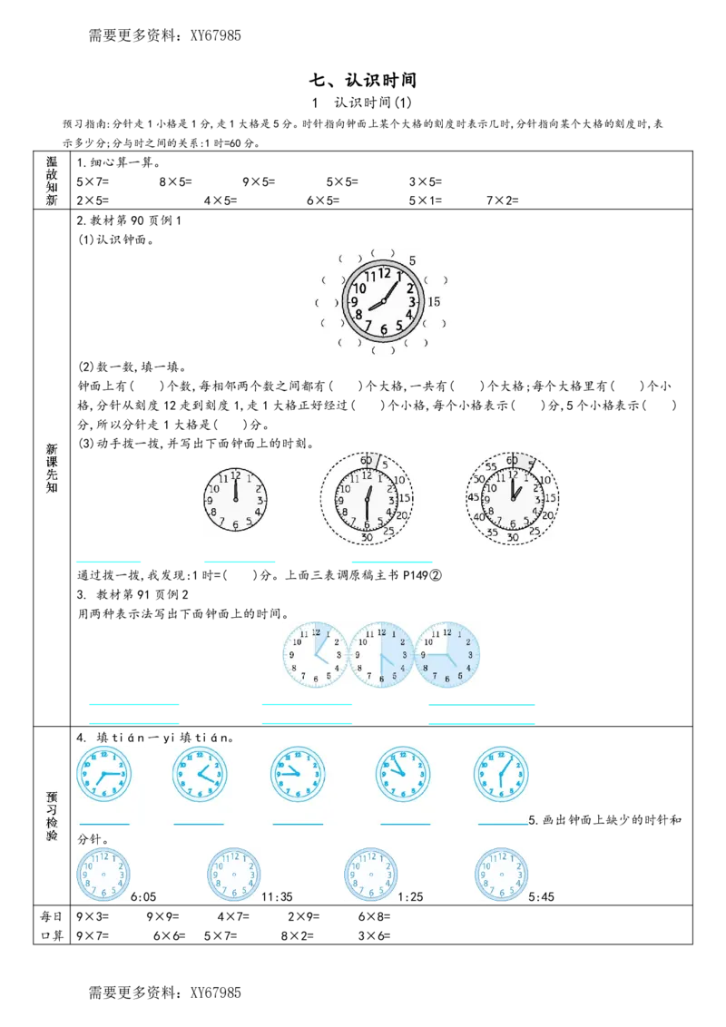 二年级上册数学预习单_满分资料专属(1)_小学1-6年级常用的上册资源汇总_二年级上册资料(1)