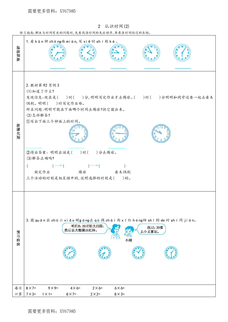 二年级上册数学预习单_满分资料专属(1)_小学1-6年级常用的上册资源汇总_二年级上册资料(1)