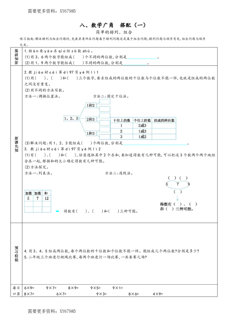 二年级上册数学预习单_满分资料专属(1)_小学1-6年级常用的上册资源汇总_二年级上册资料(1)