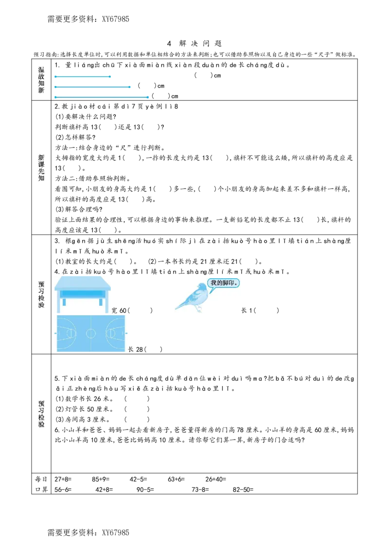 二年级上册数学预习单_满分资料专属(1)_小学1-6年级常用的上册资源汇总_二年级上册资料(1)