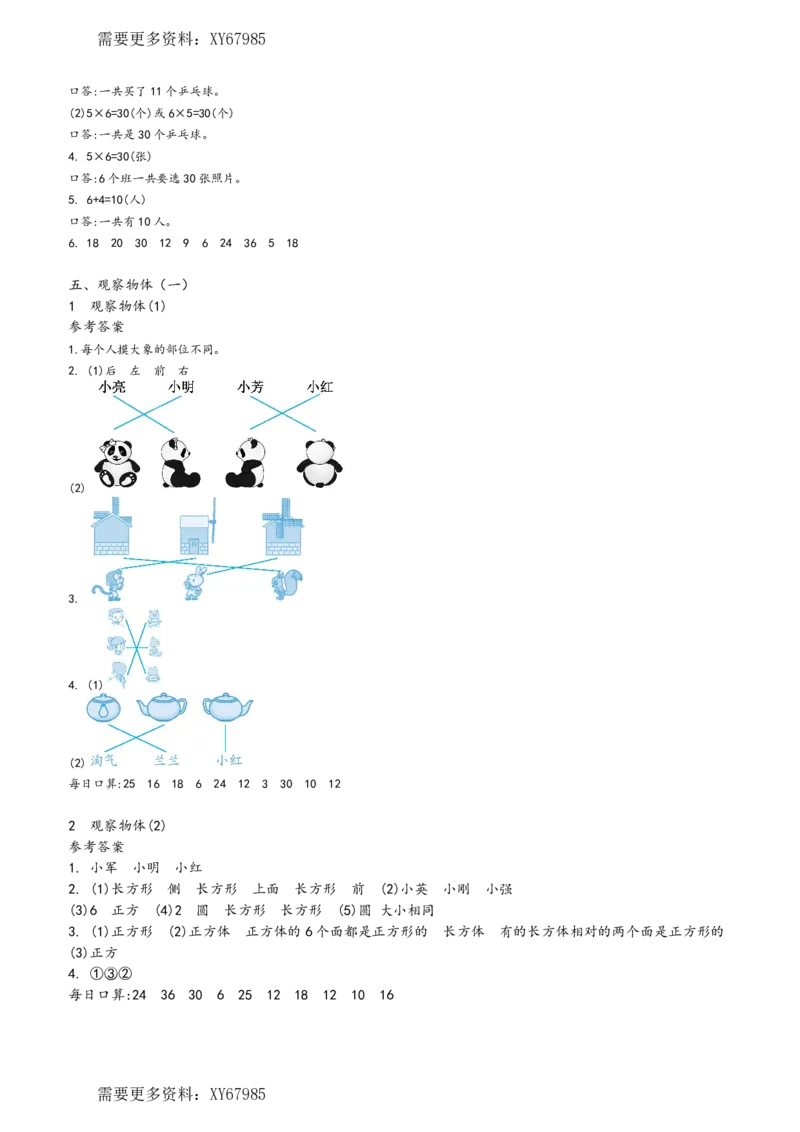 二年级上册数学预习单_满分资料专属(1)_小学1-6年级常用的上册资源汇总_二年级上册资料(1)