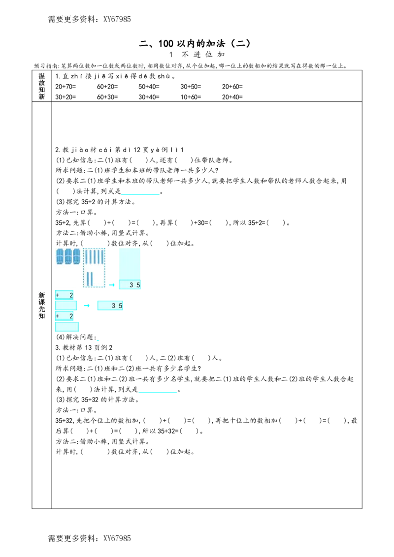 二年级上册数学预习单_满分资料专属(1)_小学1-6年级常用的上册资源汇总_二年级上册资料(1)