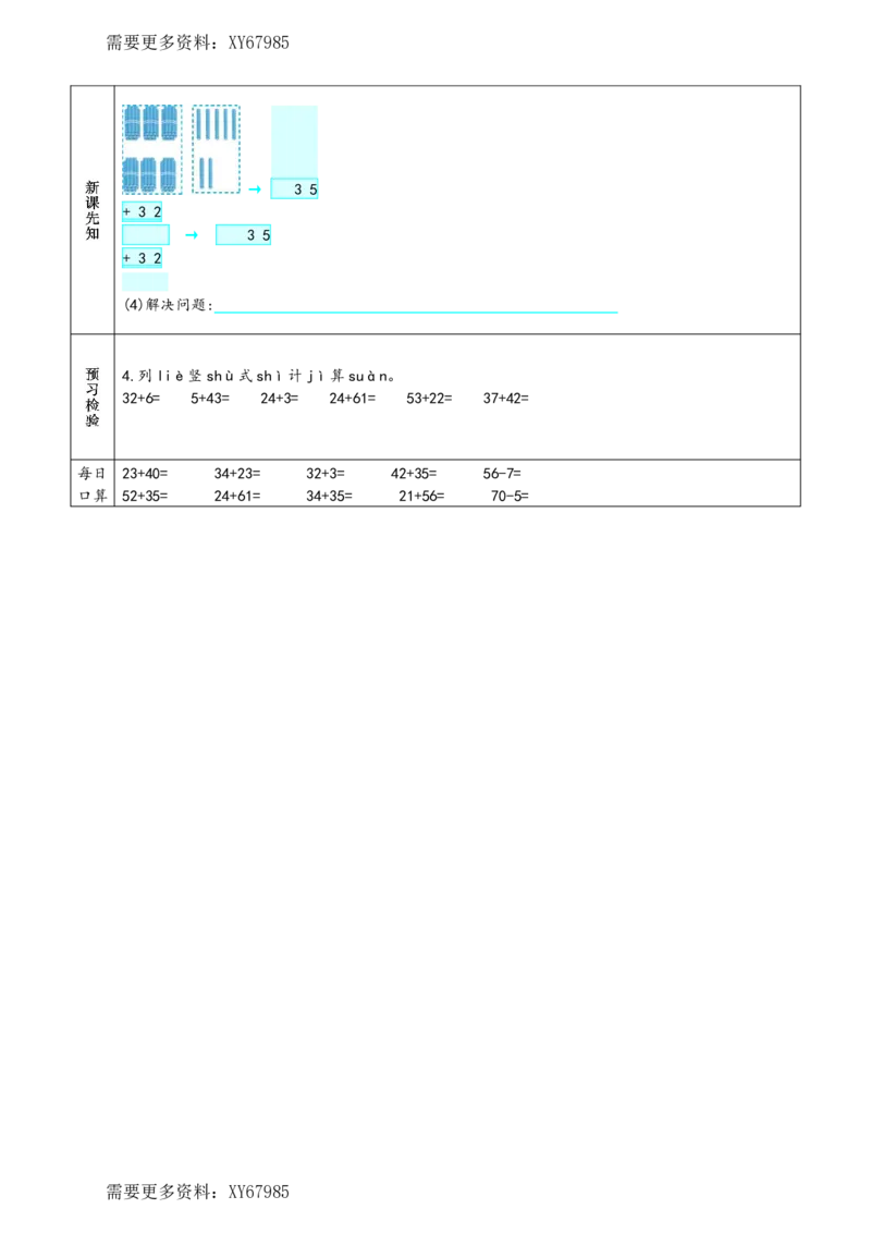 二年级上册数学预习单_满分资料专属(1)_小学1-6年级常用的上册资源汇总_二年级上册资料(1)
