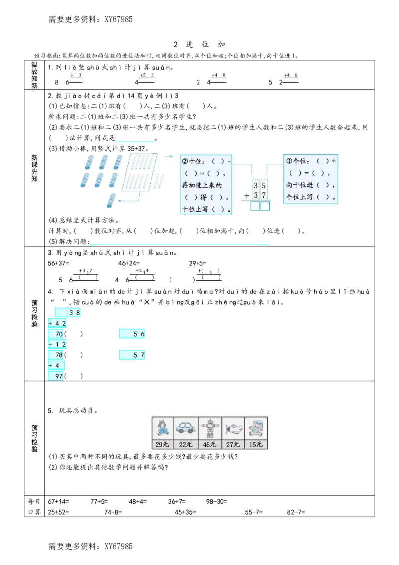二年级上册数学预习单_满分资料专属(1)_小学1-6年级常用的上册资源汇总_二年级上册资料(1)