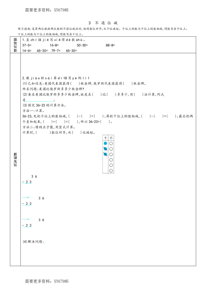 二年级上册数学预习单_满分资料专属(1)_小学1-6年级常用的上册资源汇总_二年级上册资料(1)