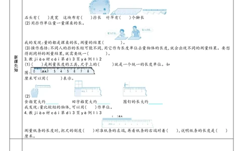 二年级上册数学预习单_满分资料专属(1)_小学1-6年级常用的上册资源汇总_二年级上册资料(1)