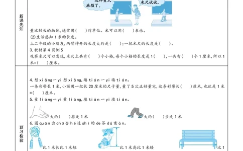 二年级上册数学预习单_满分资料专属(1)_小学1-6年级常用的上册资源汇总_二年级上册资料(1)