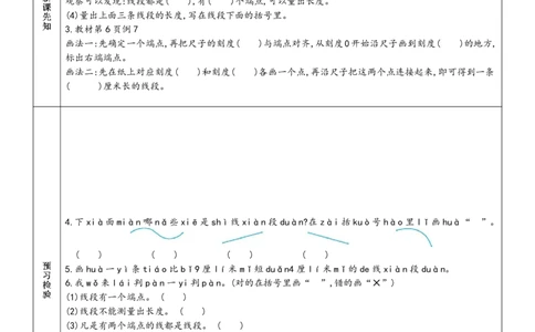 二年级上册数学预习单_满分资料专属(1)_小学1-6年级常用的上册资源汇总_二年级上册资料(1)