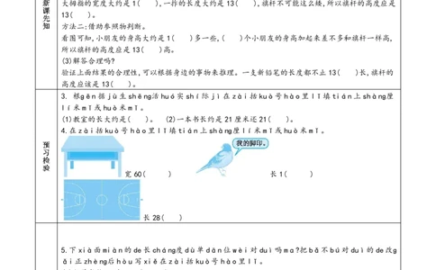 二年级上册数学预习单_满分资料专属(1)_小学1-6年级常用的上册资源汇总_二年级上册资料(1)