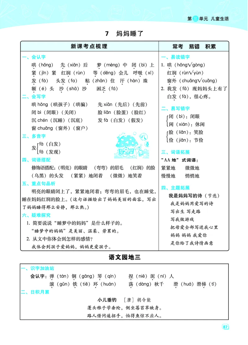 二（上）语文名师规划每一课重考点梳理（全册）(1)(1)_小学1-6年级常用的上册资源汇总_二年级上册资料(1)