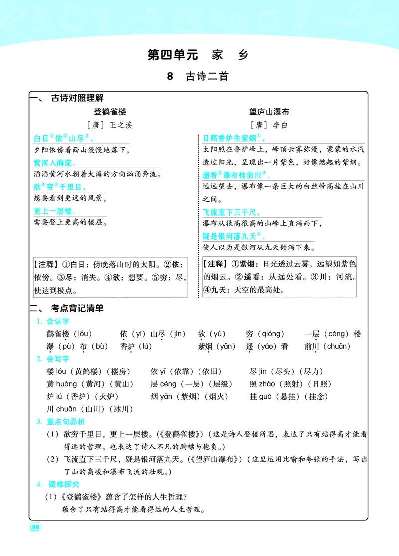 二（上）语文名师规划每一课重考点梳理（全册）(1)(1)_小学1-6年级常用的上册资源汇总_二年级上册资料(1)