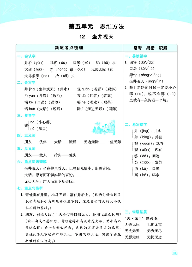 二（上）语文名师规划每一课重考点梳理（全册）(1)(1)_小学1-6年级常用的上册资源汇总_二年级上册资料(1)