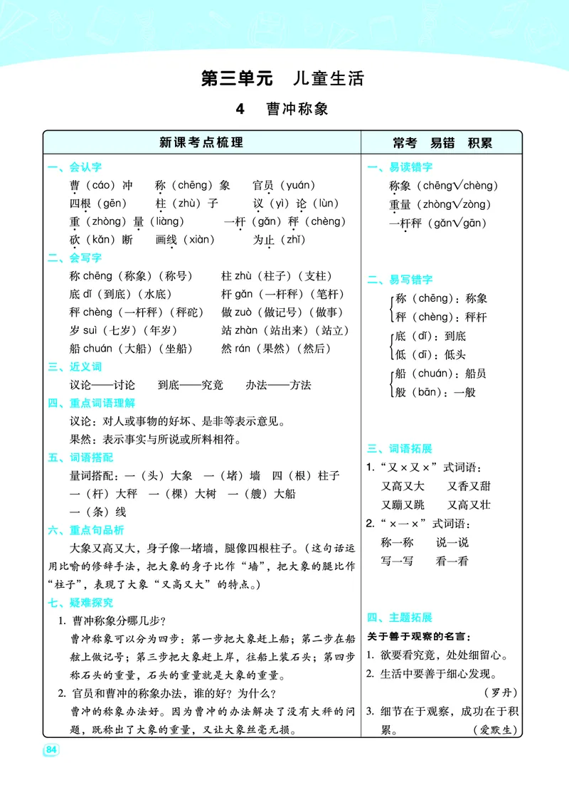 二（上）语文名师规划每一课重考点梳理（全册）(1)(1)_小学1-6年级常用的上册资源汇总_二年级上册资料(1)