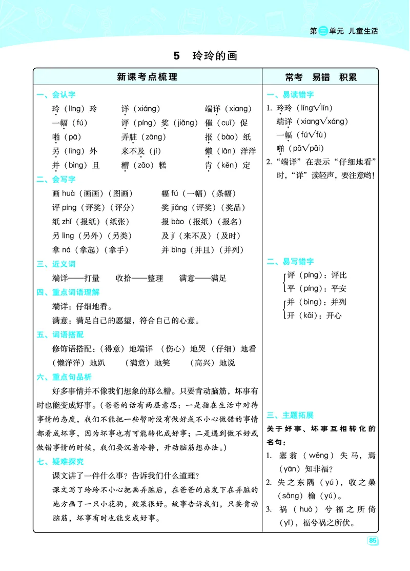 二（上）语文名师规划每一课重考点梳理（全册）(1)(1)_小学1-6年级常用的上册资源汇总_二年级上册资料(1)