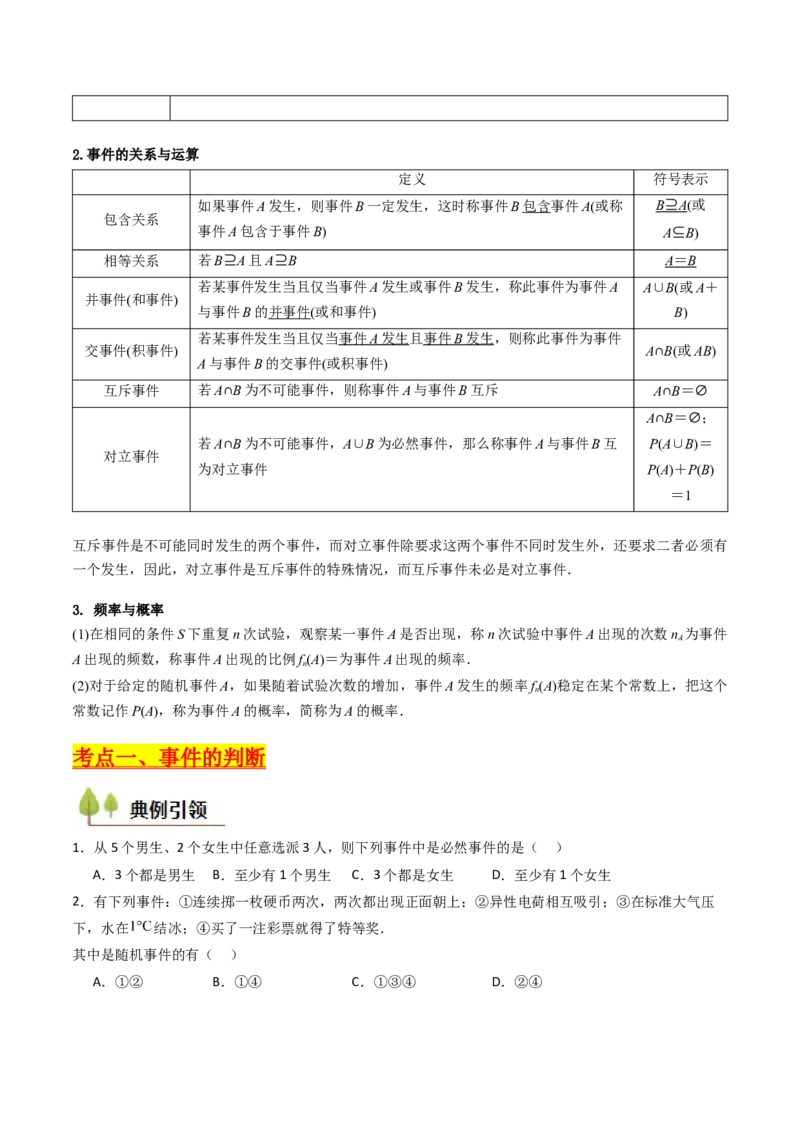 第04讲随机事件、频率与概率（学生版）_2025年新高考资料_一轮复习_备战2025年高考数学一轮复习考点帮_备战2025年高考数学一轮复习考点帮（新高考通用）（完结）_第二部分专项讲义