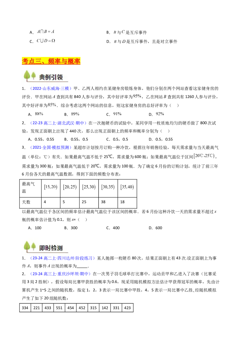 第04讲随机事件、频率与概率（学生版）_2025年新高考资料_一轮复习_备战2025年高考数学一轮复习考点帮_备战2025年高考数学一轮复习考点帮（新高考通用）（完结）_第二部分专项讲义
