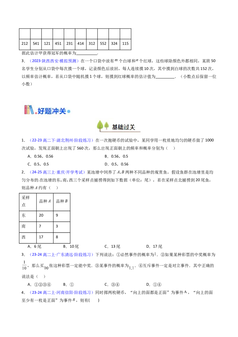 第04讲随机事件、频率与概率（学生版）_2025年新高考资料_一轮复习_备战2025年高考数学一轮复习考点帮_备战2025年高考数学一轮复习考点帮（新高考通用）（完结）_第二部分专项讲义