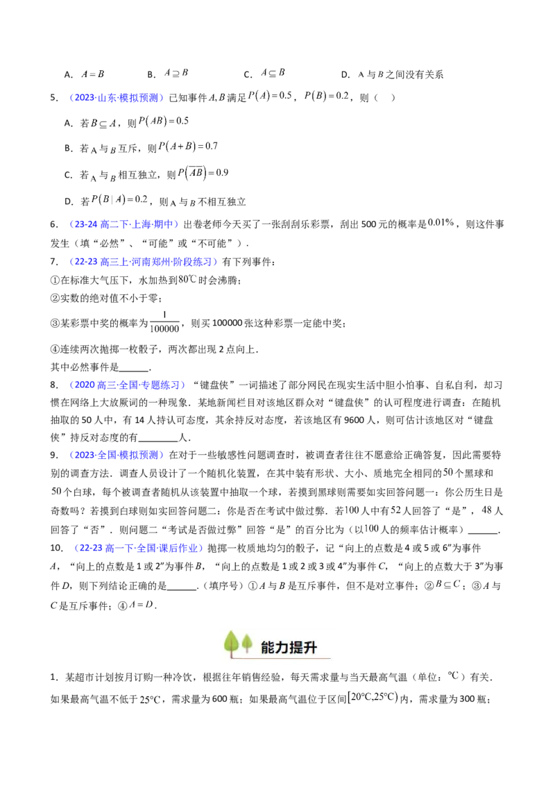 第04讲随机事件、频率与概率（学生版）_2025年新高考资料_一轮复习_备战2025年高考数学一轮复习考点帮_备战2025年高考数学一轮复习考点帮（新高考通用）（完结）_第二部分专项讲义