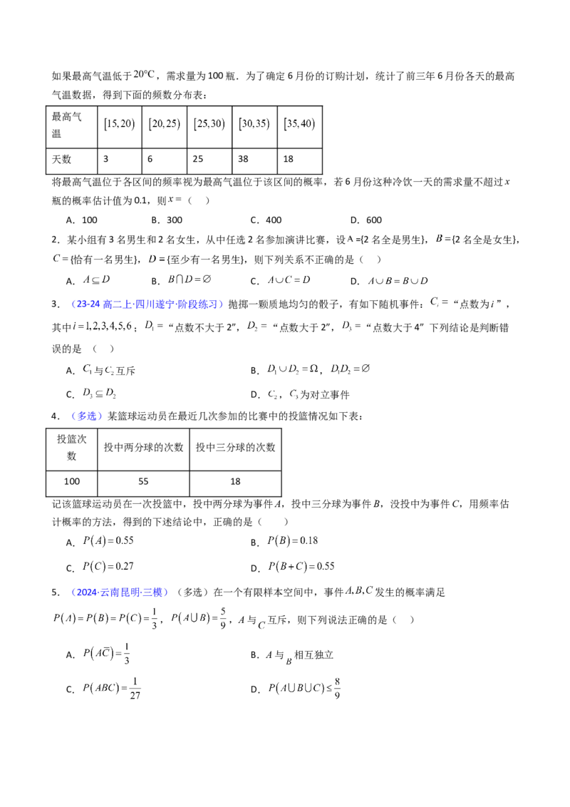 第04讲随机事件、频率与概率（学生版）_2025年新高考资料_一轮复习_备战2025年高考数学一轮复习考点帮_备战2025年高考数学一轮复习考点帮（新高考通用）（完结）_第二部分专项讲义