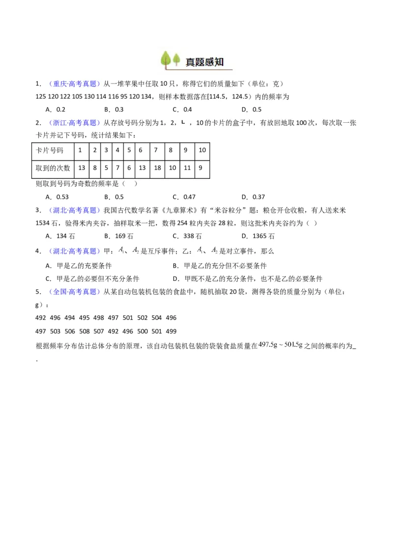 第04讲随机事件、频率与概率（学生版）_2025年新高考资料_一轮复习_备战2025年高考数学一轮复习考点帮_备战2025年高考数学一轮复习考点帮（新高考通用）（完结）_第二部分专项讲义