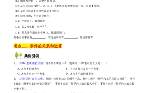 第04讲随机事件、频率与概率（学生版）_2025年新高考资料_一轮复习_备战2025年高考数学一轮复习考点帮_备战2025年高考数学一轮复习考点帮（新高考通用）（完结）_第二部分专项讲义
