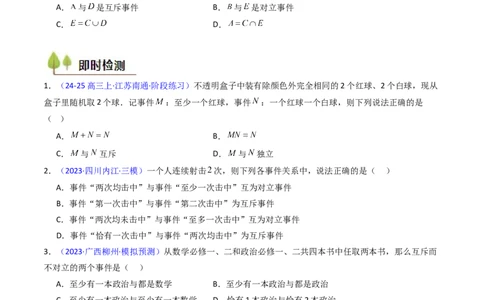 第04讲随机事件、频率与概率（学生版）_2025年新高考资料_一轮复习_备战2025年高考数学一轮复习考点帮_备战2025年高考数学一轮复习考点帮（新高考通用）（完结）_第二部分专项讲义