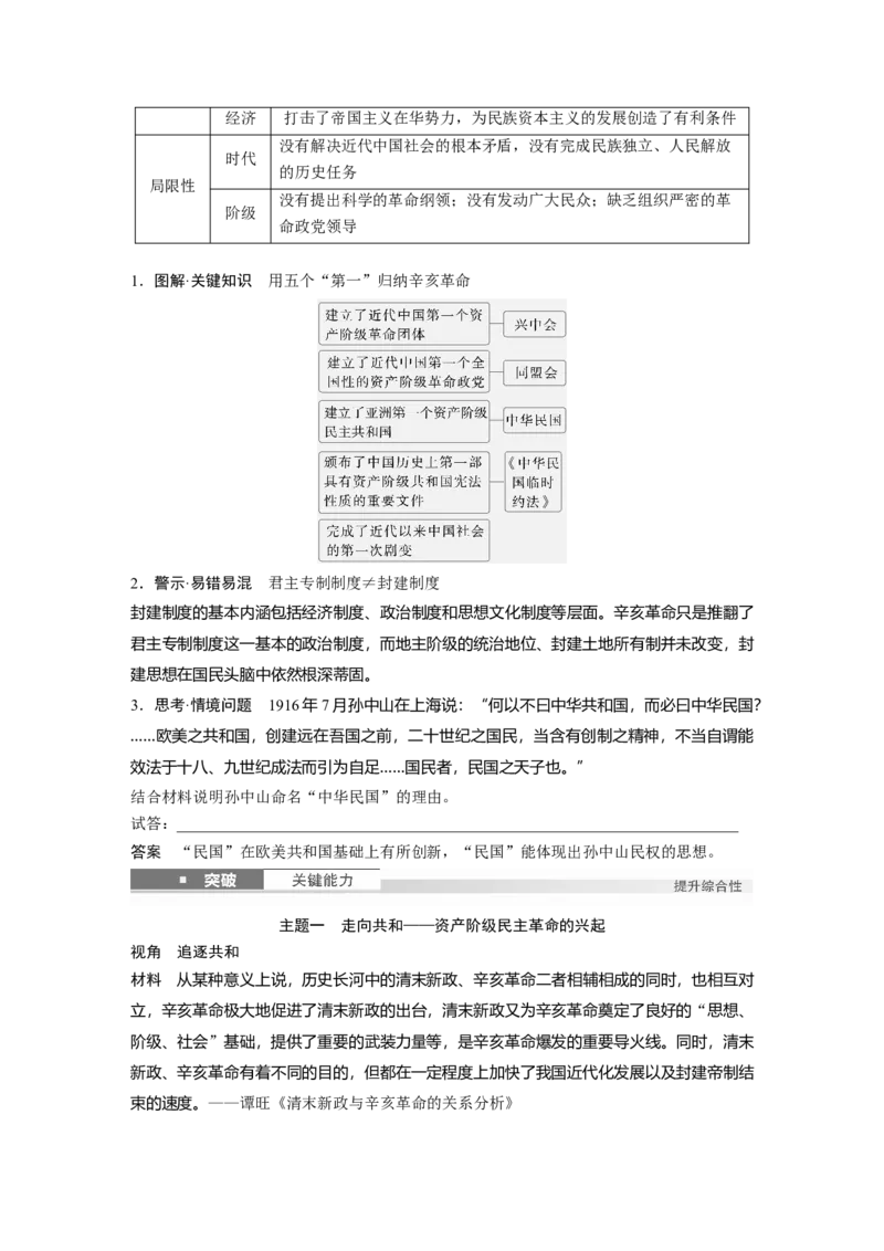 板块二　第八单元　第23讲　辛亥革命_07高考历史_2025年新高考资料_一轮复习_2025高考大一轮复习讲义+课件精准备考2025年新高三历史一轮复习备课课件（完结）_板块二　中国近代史