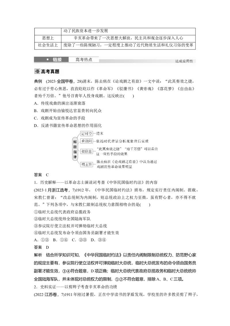 板块二　第八单元　第23讲　辛亥革命_07高考历史_2025年新高考资料_一轮复习_2025高考大一轮复习讲义+课件精准备考2025年新高三历史一轮复习备课课件（完结）_板块二　中国近代史