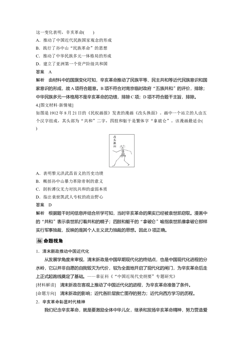 板块二　第八单元　第23讲　辛亥革命_07高考历史_2025年新高考资料_一轮复习_2025高考大一轮复习讲义+课件精准备考2025年新高三历史一轮复习备课课件（完结）_板块二　中国近代史