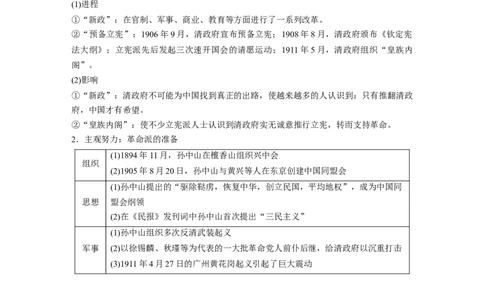 板块二　第八单元　第23讲　辛亥革命_07高考历史_2025年新高考资料_一轮复习_2025高考大一轮复习讲义+课件精准备考2025年新高三历史一轮复习备课课件（完结）_板块二　中国近代史