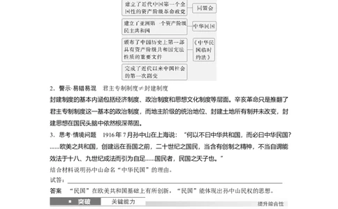 板块二　第八单元　第23讲　辛亥革命_07高考历史_2025年新高考资料_一轮复习_2025高考大一轮复习讲义+课件精准备考2025年新高三历史一轮复习备课课件（完结）_板块二　中国近代史