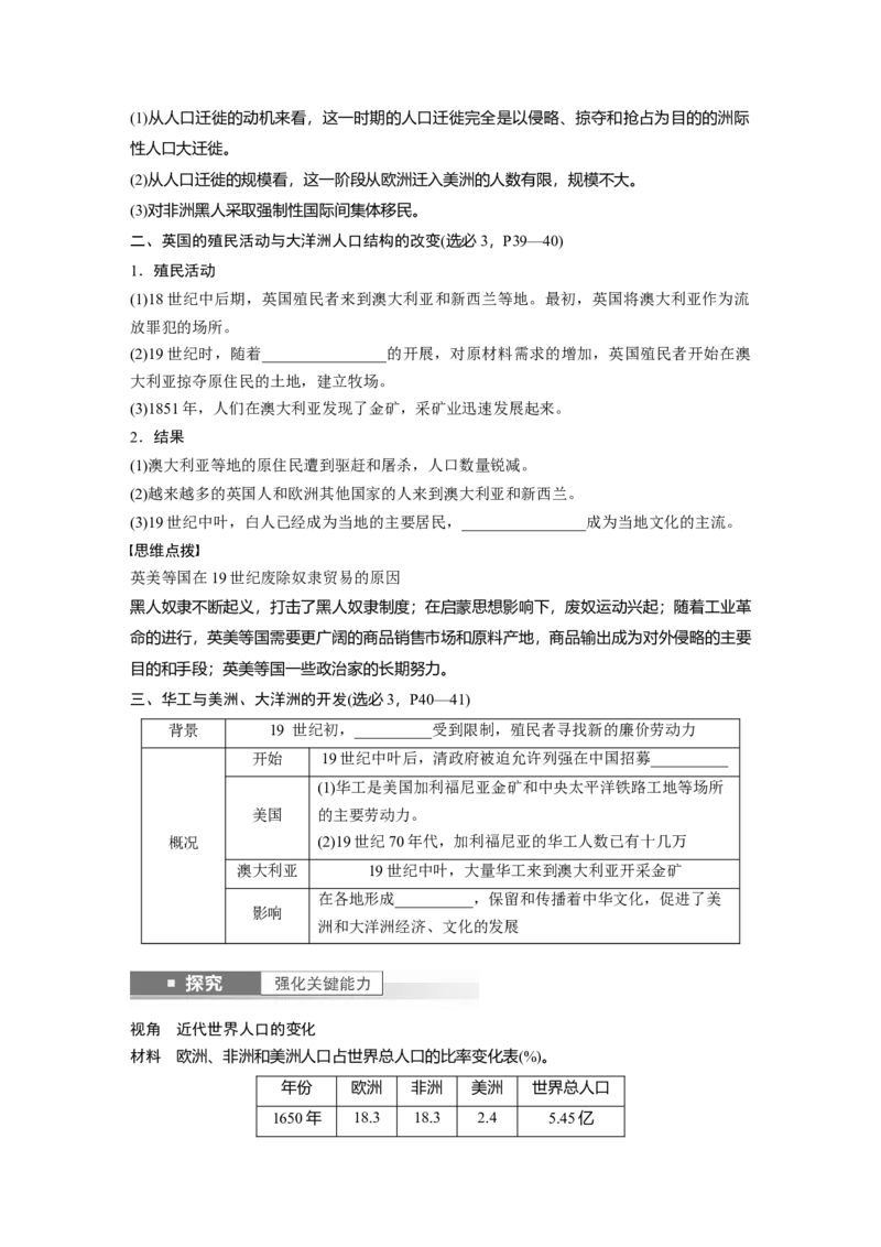 板块7第16单元第52讲　近代西方人口迁徙和文化的扩张与交融_07高考历史_2024年新高考资料_1.2024一轮复习_2024年高考历史一轮复习讲义（部编版）_学生版在此文件夹_学生用书Word版文档