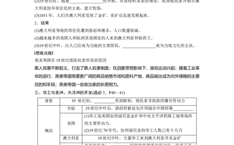 板块7第16单元第52讲　近代西方人口迁徙和文化的扩张与交融_07高考历史_2024年新高考资料_1.2024一轮复习_2024年高考历史一轮复习讲义（部编版）_学生版在此文件夹_学生用书Word版文档