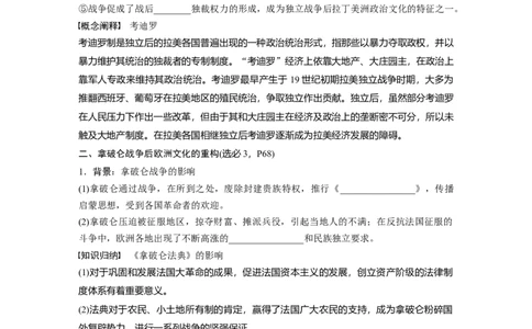 板块7第16单元第52讲　近代西方人口迁徙和文化的扩张与交融_07高考历史_2024年新高考资料_1.2024一轮复习_2024年高考历史一轮复习讲义（部编版）_学生版在此文件夹_学生用书Word版文档