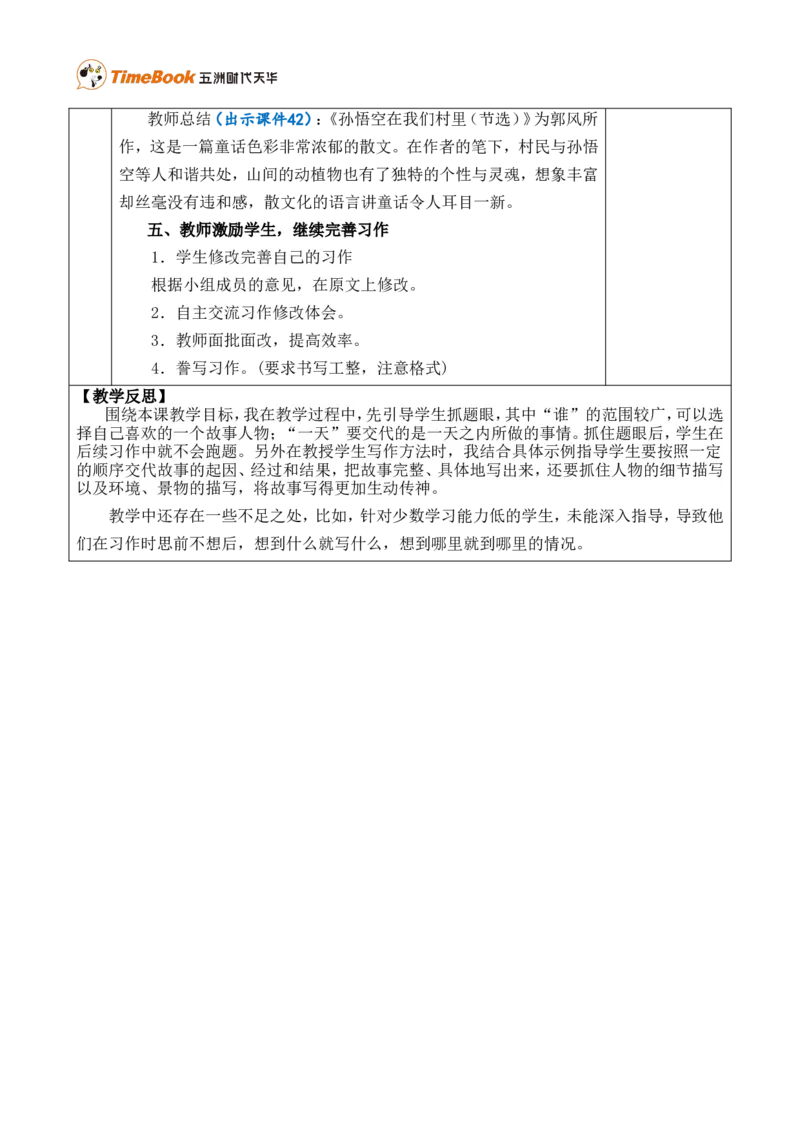 习作：我和______过一天优质版教案_25秋1-6年级语文上册课件教案_25秋统编版语文四年级上册_统编版语文四年级上册教学资源包（25秋七彩课堂）_4.第四单元_习作：我和_______过一天_教案