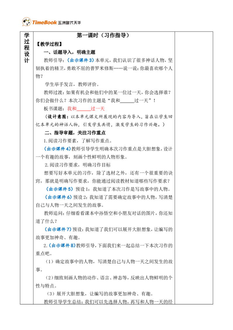 习作：我和______过一天优质版教案_25秋1-6年级语文上册课件教案_25秋统编版语文四年级上册_统编版语文四年级上册教学资源包（25秋七彩课堂）_4.第四单元_习作：我和_______过一天_教案