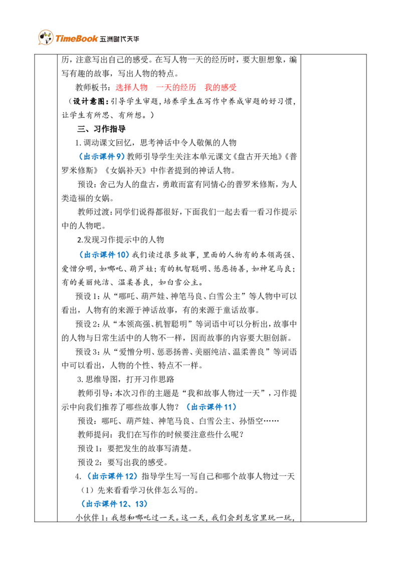 习作：我和______过一天优质版教案_25秋1-6年级语文上册课件教案_25秋统编版语文四年级上册_统编版语文四年级上册教学资源包（25秋七彩课堂）_4.第四单元_习作：我和_______过一天_教案
