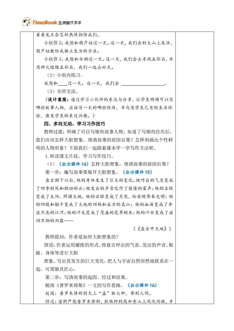 习作：我和______过一天优质版教案_25秋1-6年级语文上册课件教案_25秋统编版语文四年级上册_统编版语文四年级上册教学资源包（25秋七彩课堂）_4.第四单元_习作：我和_______过一天_教案