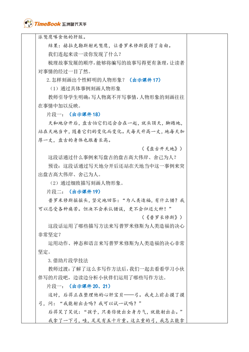 习作：我和______过一天优质版教案_25秋1-6年级语文上册课件教案_25秋统编版语文四年级上册_统编版语文四年级上册教学资源包（25秋七彩课堂）_4.第四单元_习作：我和_______过一天_教案