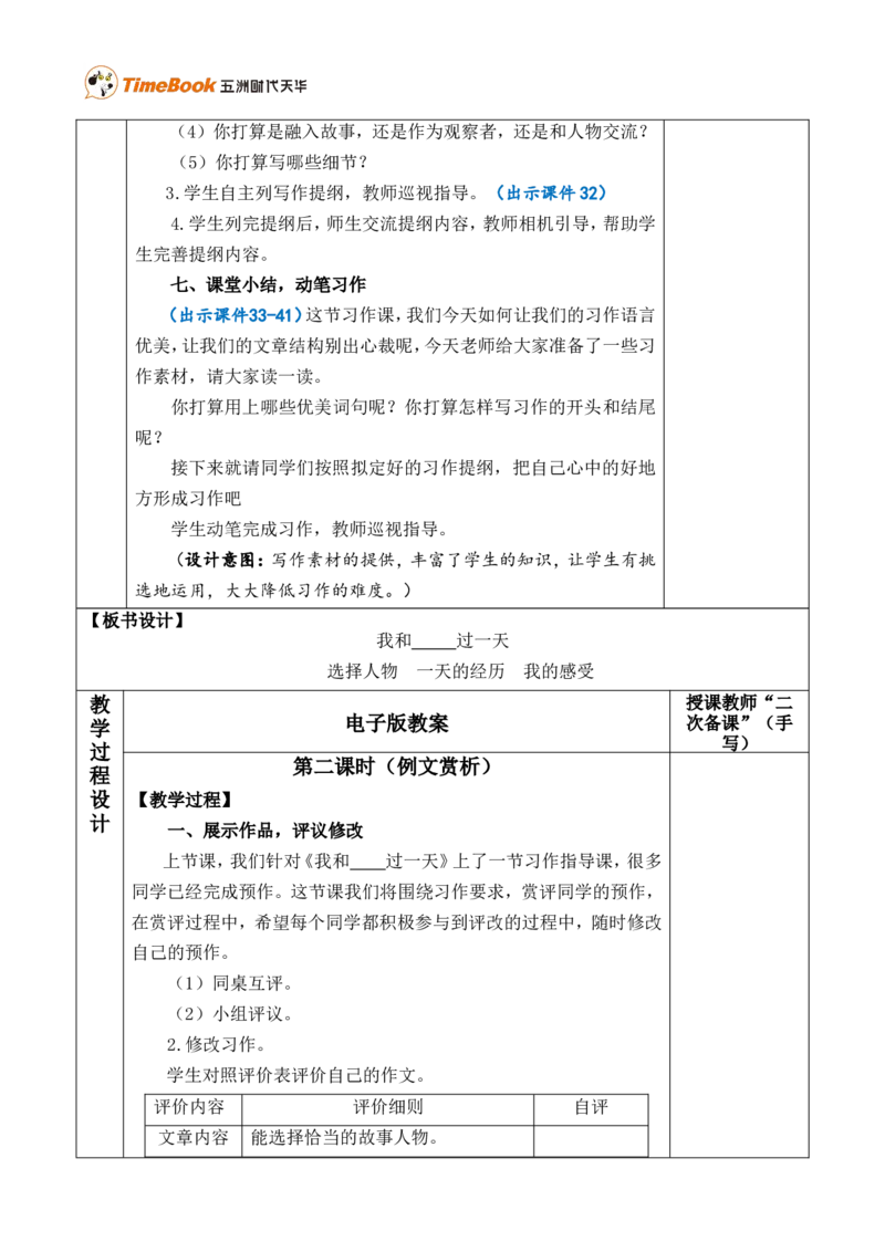 习作：我和______过一天优质版教案_25秋1-6年级语文上册课件教案_25秋统编版语文四年级上册_统编版语文四年级上册教学资源包（25秋七彩课堂）_4.第四单元_习作：我和_______过一天_教案