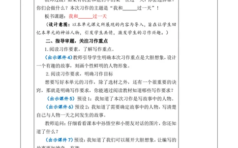 习作：我和______过一天优质版教案_25秋1-6年级语文上册课件教案_25秋统编版语文四年级上册_统编版语文四年级上册教学资源包（25秋七彩课堂）_4.第四单元_习作：我和_______过一天_教案