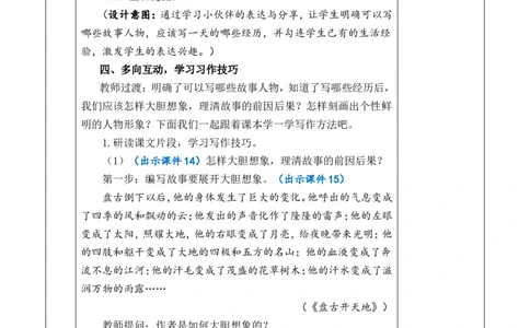 习作：我和______过一天优质版教案_25秋1-6年级语文上册课件教案_25秋统编版语文四年级上册_统编版语文四年级上册教学资源包（25秋七彩课堂）_4.第四单元_习作：我和_______过一天_教案
